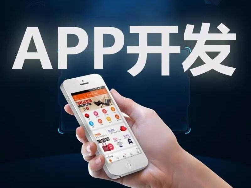 成都app開發(fā)，成都app開發(fā)公司，成都app制作開發(fā)團隊哪家好
