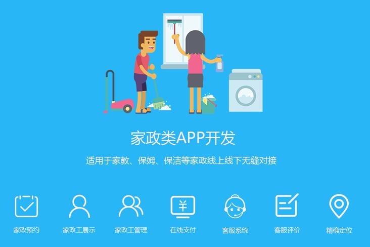 家政服務app軟件開發(fā)，成都APP開發(fā),app軟件開發(fā)制作公司