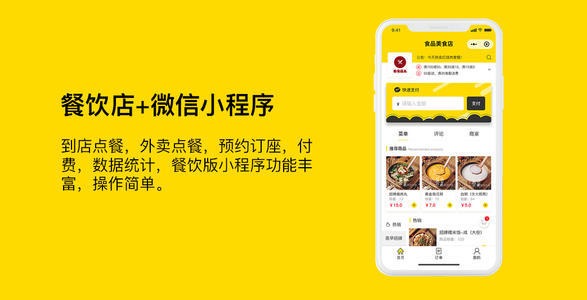 餐飲小程序開發(fā)，餐飲小程序制作，餐飲小程序開發(fā)解決方案