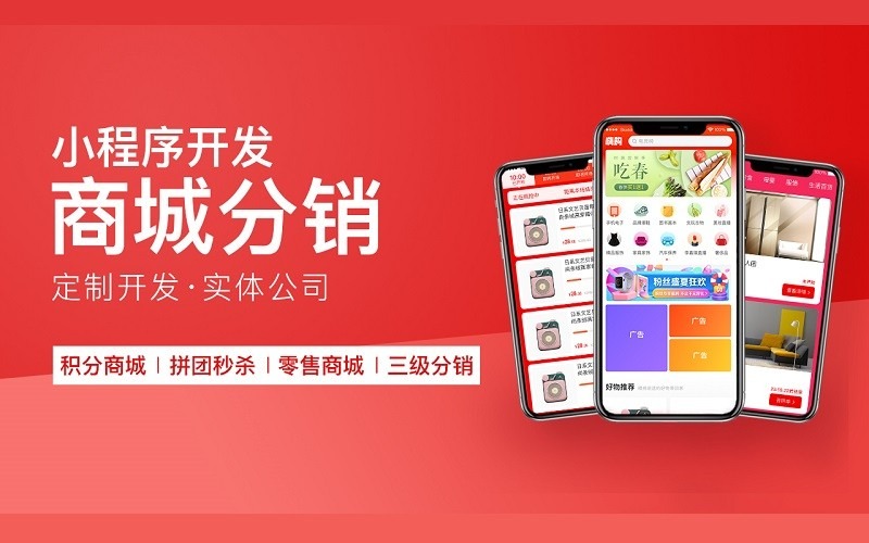 商城小程序開發(fā)，商城小程序開發(fā)哪家公司比較好