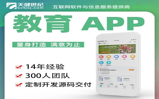 教育平臺app開發(fā)，開發(fā)一款教育app需要多少錢，成都app開發(fā)公司