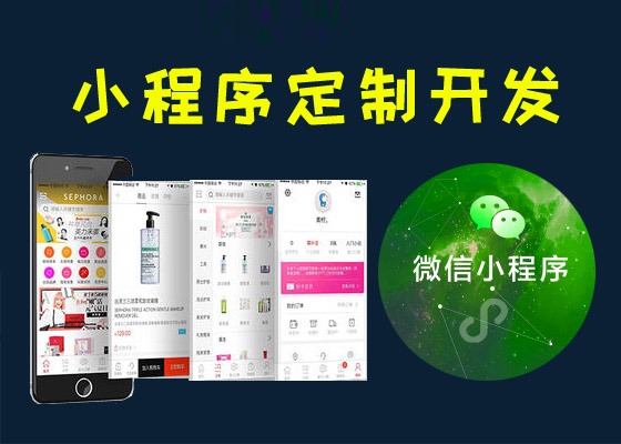 小程序開發(fā)，成都小程序開發(fā)，微信小程序開發(fā)制作需要多久呢