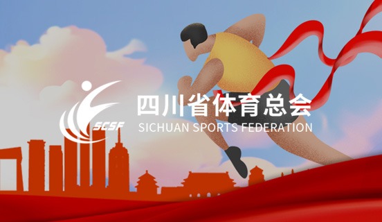 四川省體育總會