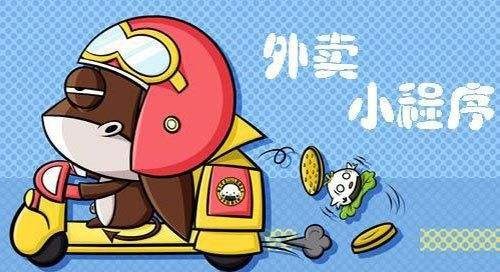 外賣小程序制作，外賣小程序制作一個需要多少錢