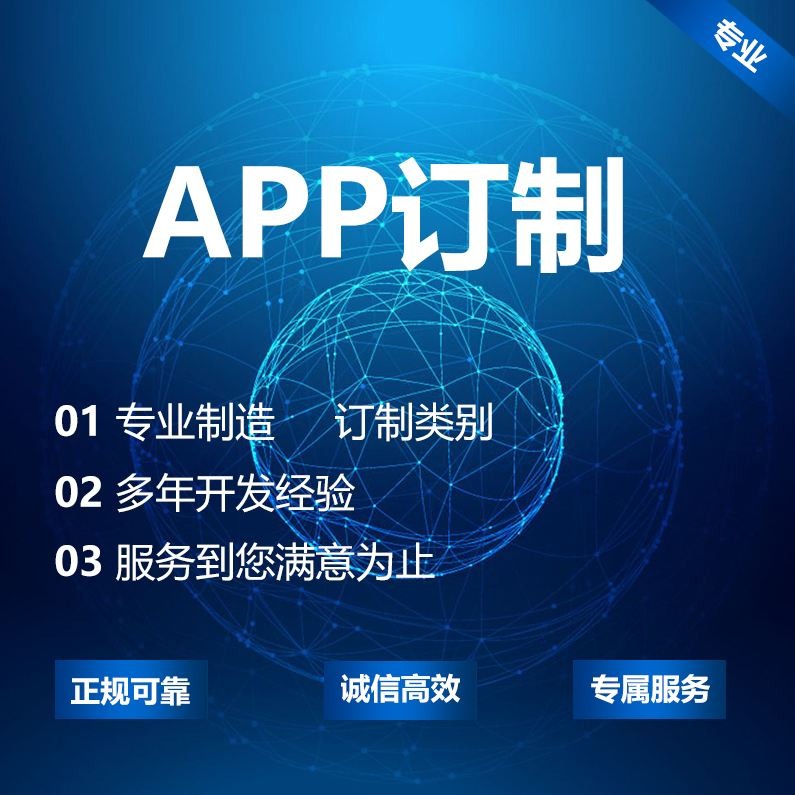 成都APP開發(fā)，成都開發(fā)APP，APP開發(fā)成都