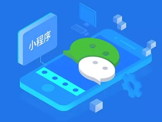 成都小程序開發(fā)，微信小程序開發(fā)，小程序開發(fā)選哪家，小程序制作哪家好，小程序開發(fā)公司