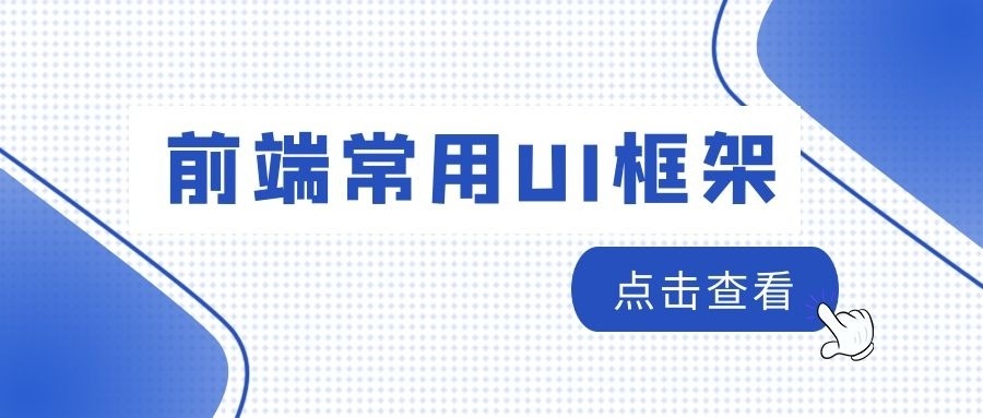 UI框架、Web 應(yīng)用程序開(kāi)發(fā)
