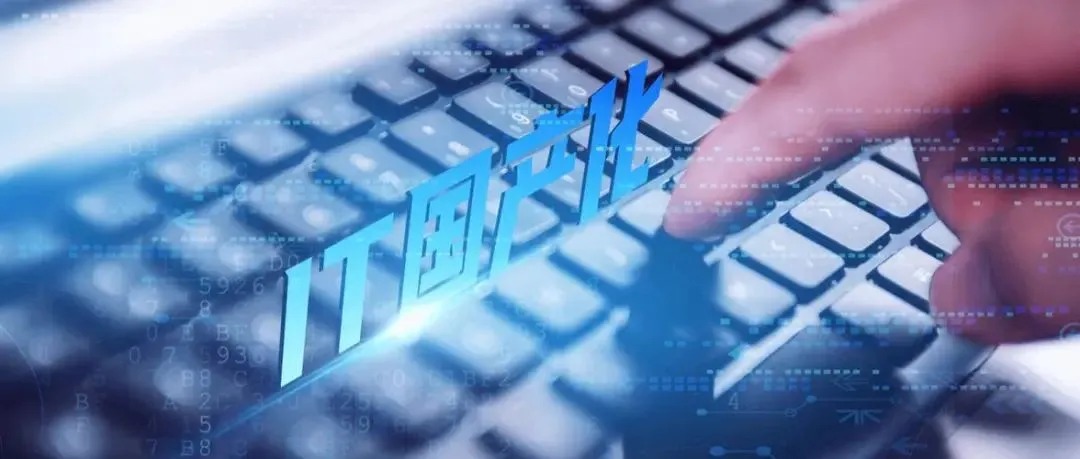 國產(chǎn)化開發(fā)、國產(chǎn)化平臺、網(wǎng)站建設(shè)、小程序開發(fā)